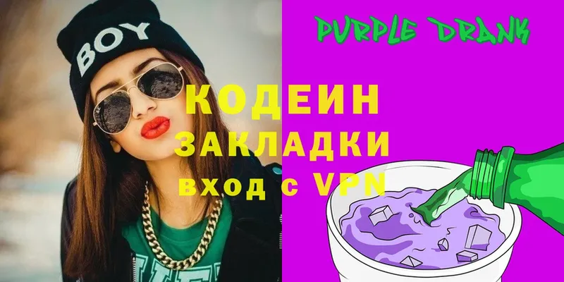 Кодеин Purple Drank Валуйки