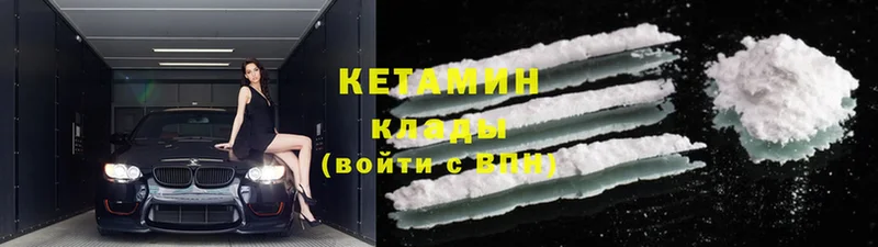 Кетамин ketamine  Валуйки 